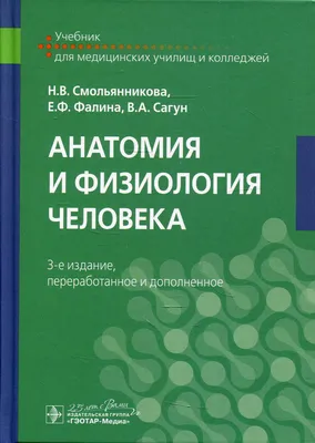 Иллюстрация 1 из 5 для Анатомия и физиология человека. Рабочая тетрадь.  Учебное пособие - Сай, Кузнецова |