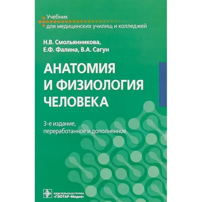 Иллюстрация 3 из 41 для Атлас. Анатомия и физиология человека. Полное  практическое пособие - Билич, Зигалова | Лабиринт - книги. Источник:  Лабиринт