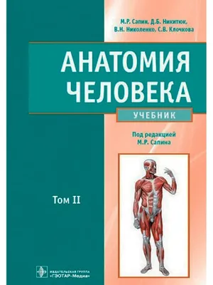 Иллюстрация 1 из 17 для Анатомия человека. Фотографический атлас в 3-х  томах. Том 3. Внутренние органы. Нервная система - Борзяк, Гунтер, Путалова  | Лабиринт - книги. Источник: Лабиринт