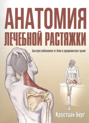 Книга Анатомия человека: атлас-раскраска • Элсон Лоренс М. и др. – купить  книгу по низкой цене, читать отзывы в  • Эксмо • ISBN  978-5-699-71506-0, p174961