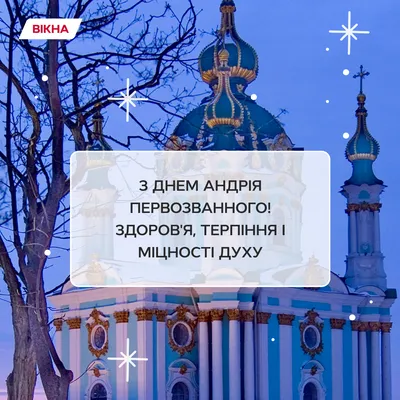 Какой сегодня праздник : церковный праздник Андреев день  отмечают в России - 