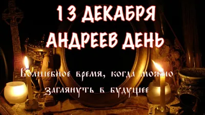 День Андрея Первозванного 2023: когда отмечать, молитва святому Андрею