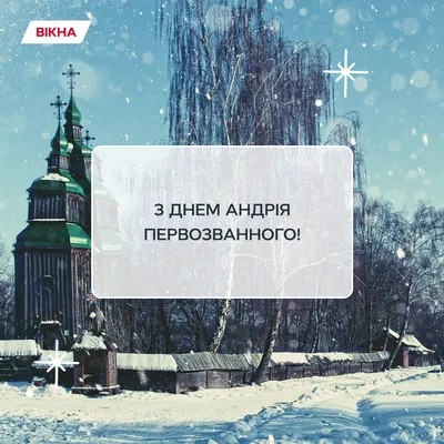 День памяти Андрея Первозванного (Андреев день) 2023: какого числа  отмечают, история и традиции праздника: Общество: Россия: 