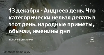 13 ДЕКАБРЯ – ДЕНЬ АНДРЕЯ ПЕРВОЗВАННОГО - Новости Сорокинского района