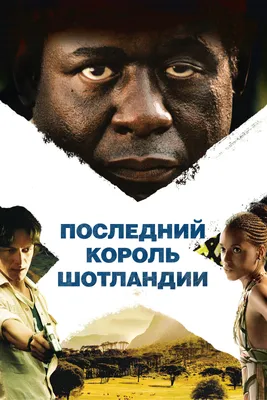 Фильм Ганнибал: Восхождение 2006 | смотреть трейлер, актеры, описание |  КиноТВ