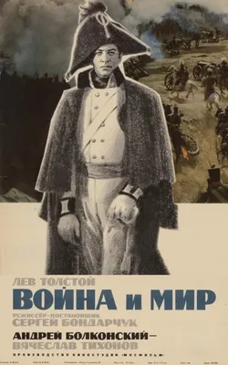  Мюзикл Le Prince André. Князь Андрей Болконский, Градский Холл  Москва