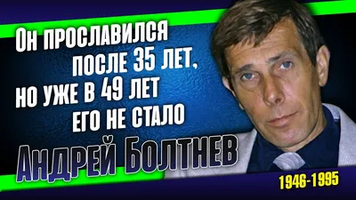 Умер во сне от инсульта в 49 лет: короткий путь «Ивана Лапшина» – Андрея  Болтнева - Экспресс газета