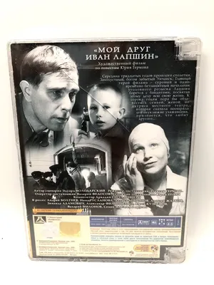 15 фактов о фильме "Мой друг Иван Лапшин" (1984) | Mixnews