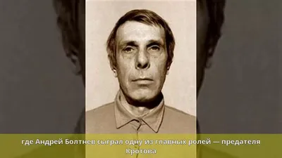 Андрей Болтнев. Творческий путь, жизнь в общежитии до последних дней,  ранний уход. Как сложилась судьба актера? | Первый Звёздный | Дзен