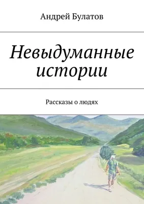 Андрей Николаевич Булатов - Дорога в Родопах. Болгария, XXI, 32×55 см:  Описание произведения | Артхив