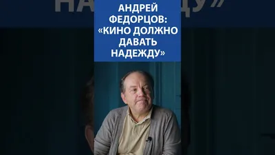 Они с Балабановым попали в эпоху": Андрей Федорцов рассказал о работе с  Бодровым - Собеседник