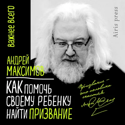 Книга: "Папины сказки" - Андрей Максимов. Купить книгу, читать рецензии |  ISBN 978-5-496-02522-5 | Лабиринт