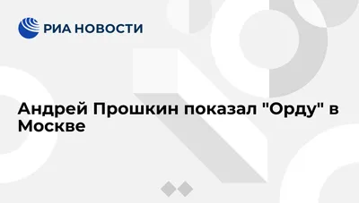 Андрей Прошкин: биография, роли и фильмы на канале Дом кино