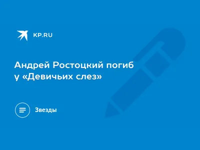 Марианна Ростоцкая: «О списке Андрея ходили легенды» стр.7 - 7Дней.ру