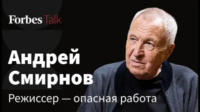 Персона Андрей Смирнов | Комментарии Украина