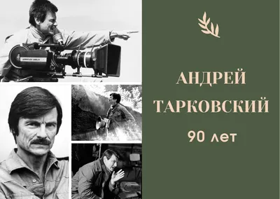 Андрей Тарковский — новатор киноязыка. |  | Новости Кинешмы -  БезФормата