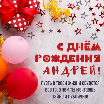 С Днём Рождения, Андрюша ! 🎉🎂🎈 - YouTube