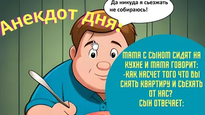 Самые смешные анекдоты. Юмор. Анекдот дня. Короткие анекдоты - YouTube