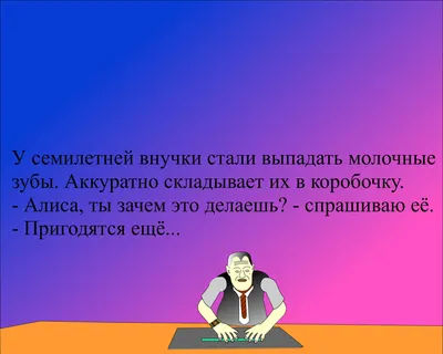 Смешные анекдоты про детей и родителей на вечер 27 января - Телеграф