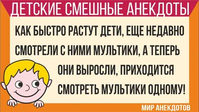 Детские анекдоты смешные до слез - короткая подборка. Смех, юмор, позитив и  ржака каждый день - YouTube