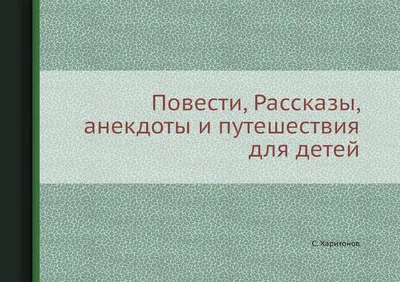 Анекдот №913003 - Здравствуйте, сосед. Я долго наблюдал за вашими детьми и…