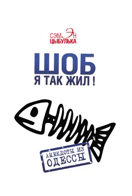 Одесские анекдоты: топ 50+ анекдотов в 2020 году