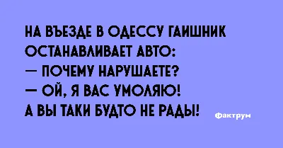 Цитаты из книги «Шоб я так жил! Анекдоты из Одессы» Сэмэна Цыбульки – Литрес