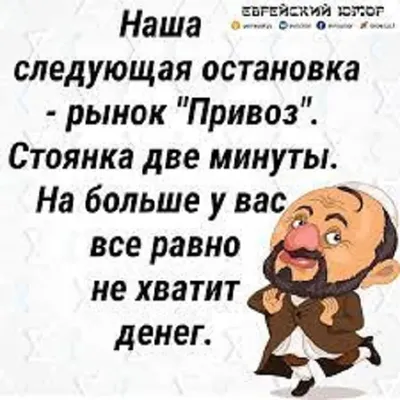 Смешные анекдоты из Одессы☝️ on Instagram: “☝️☝️☝️” | Смешно, Юмор