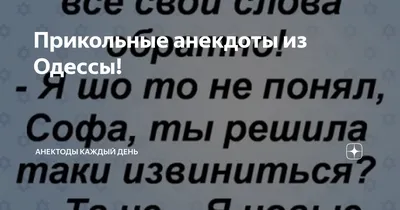 Старые добрые одесские анекдоты - вспоминаем лучшее! Часть 1 | Канал  отличного настроения! | Дзен