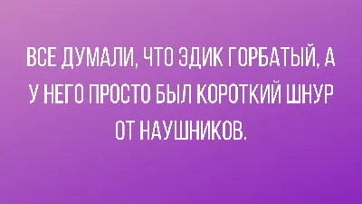 Анекдоты, cтраница 7 | Екабу.ру - развлекательный портал