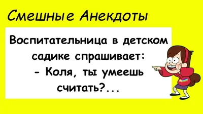 Смешные анекдоты – смотреть онлайн все 4 видео от Смешные анекдоты в  хорошем качестве на RUTUBE