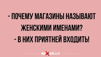 8 марта - Шутки и анекдоты к празднику - Апостроф