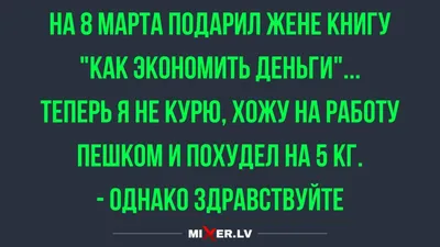 Смешные анекдоты к 8 Марта на YouTube канале Взрослый разговор расскажет  автор и ведущий Сан Саныч - YouTube