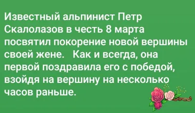 Анекдоты про 8 марта: смешные, прикольные, Обозреватель | 