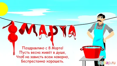 : Анекдоты дня, 8 марта