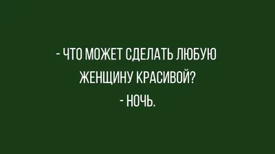 Всю ночь я пил с Русскими ...! Самые Свежие Смешные Анекдоты для  Настроения! - YouTube