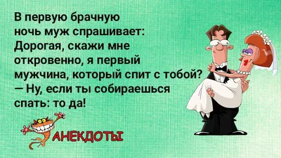 Исак, я всю ночь не спала... Анекдоты про Евреев | Читатель | Дзен