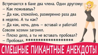 Самые смешные пикантные анекдоты про мужа и жену, короткие анекдоты про ...  без матов 2022 - YouTube