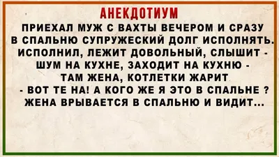 Неприличные анекдоты про семью — Яндекс Игры