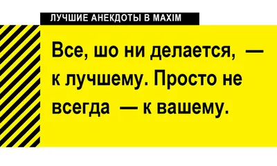 Анекдот в картинках и не только. Выпуск от  - ВОмске