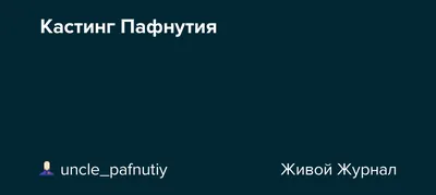 Ударная порция юмора от Пафнутия! | Анекдоты от Пафнутия | Дзен