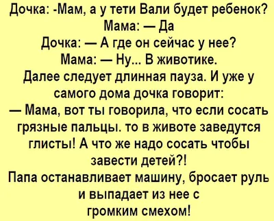 Анекдоты: Пошлые истории.. | АНЕКДОТЫ ХИТ-ХИТЫЧЬ | Дзен