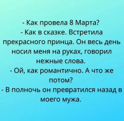 Анекдоты И Смешные Картинки в Instagram: «С 8 марта!🌺 #тюльпаны #8марта  #всемирныйженскийдень #праздник #цветы #цена #правдажизни #шутка… |  Картинки, Смешно, Шутки