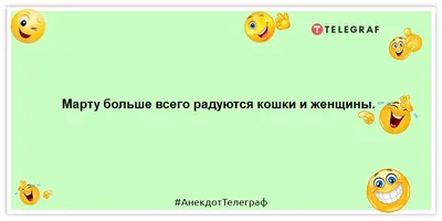 8 марта - Шутки и анекдоты к празднику - Апостроф