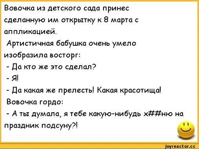 Самые смешные анекдоты про 8 Марта | Любопытный Ёжик | Дзен