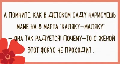 8 марта - Шутки и анекдоты к празднику - Апостроф