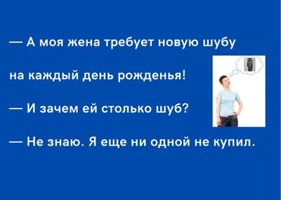 Анекдоты про день рождения | Смешно и Умно | Дзен