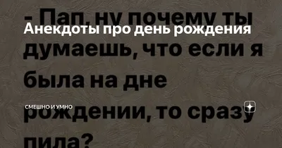 Подходит маленький сын к отцу и спрашивает: - Пап, скажи, что такое  политика? - Объясню тебе на п / анекдоты про семью :: анекдоты про жен и  мужей :: анекдоты / смешные