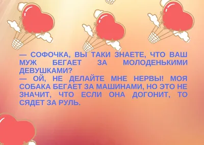 День святого Валентина 2022 — анекдоты и шутки про День влюбленных 14  февраля - Телеграф