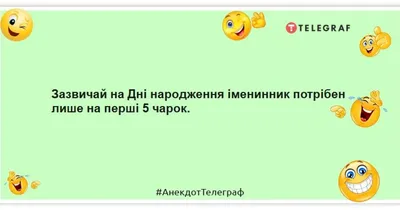 Шутки про день рождения: 50+ самых смешных анекдотов